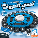 Tapple (Arabic)