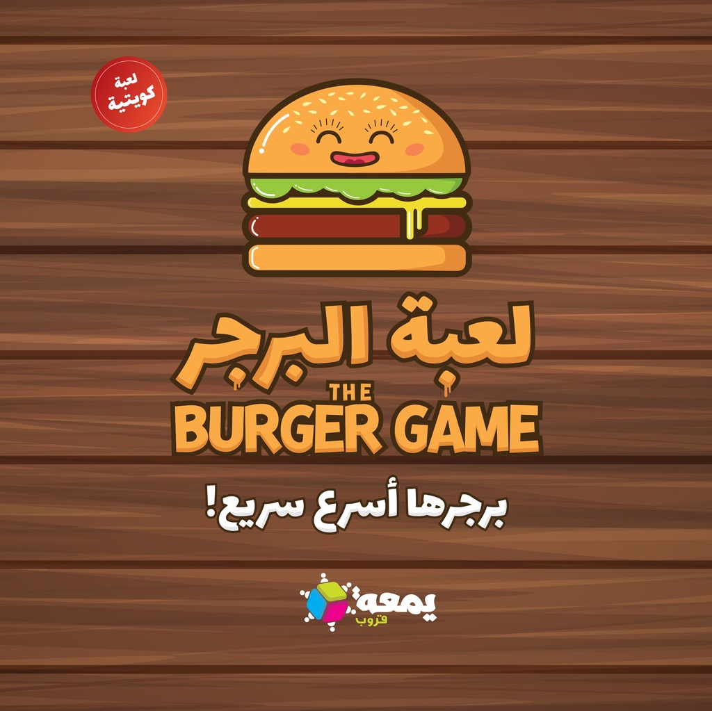 The Burger Game
