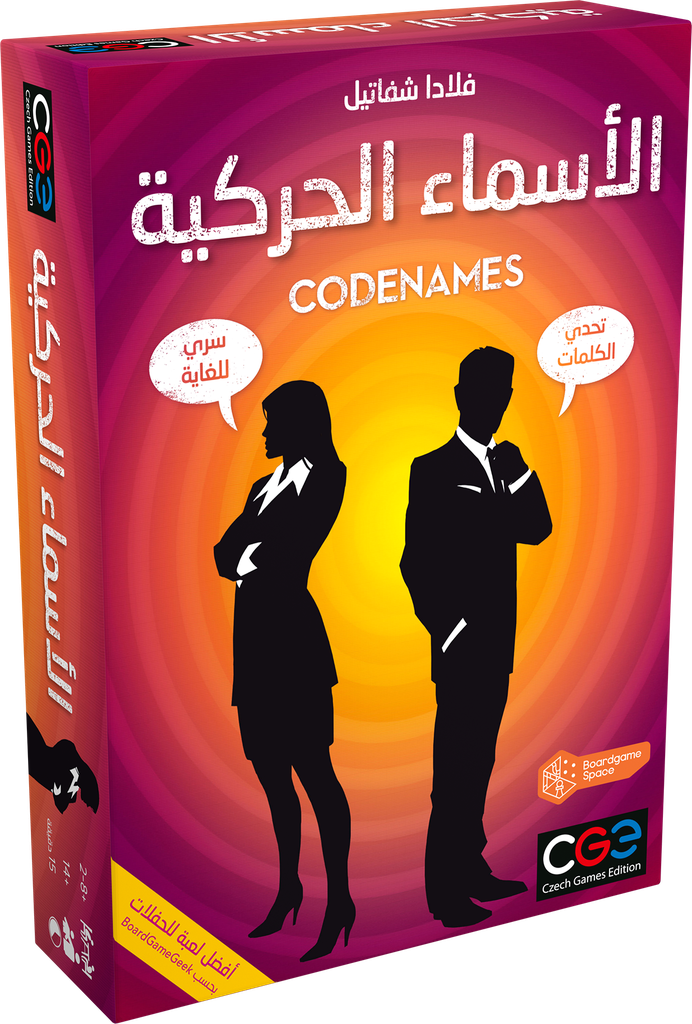 Codenames (Arabic)